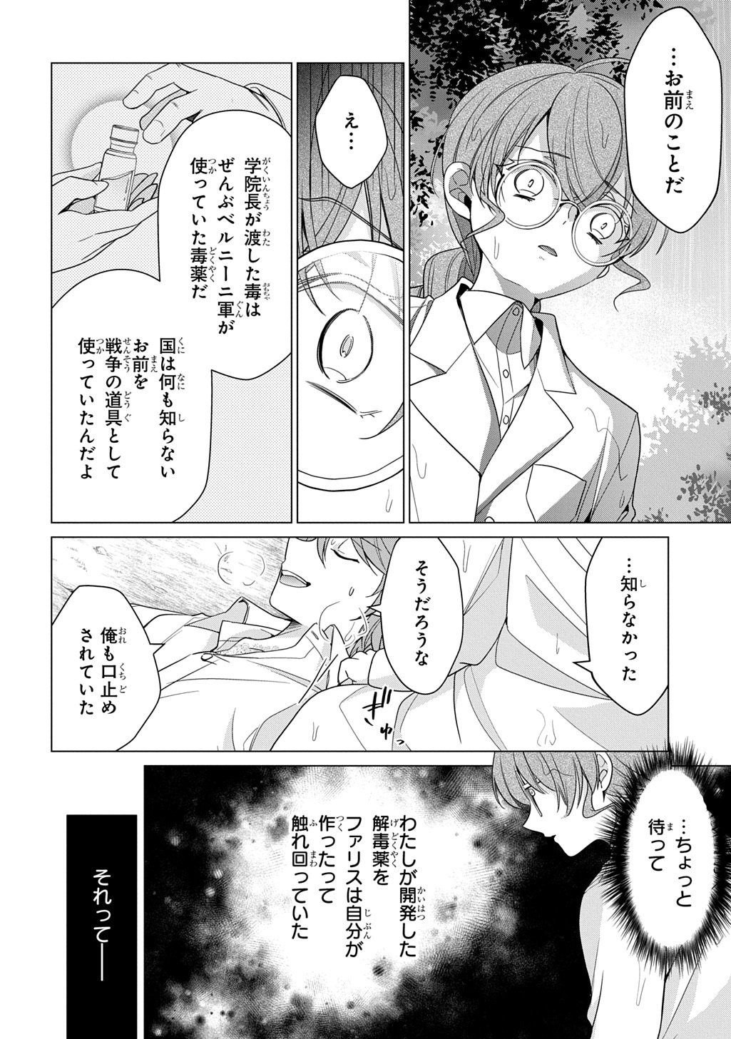 Oukoshaku to Ai no Reiyaku - Chapter 6 - Page 26