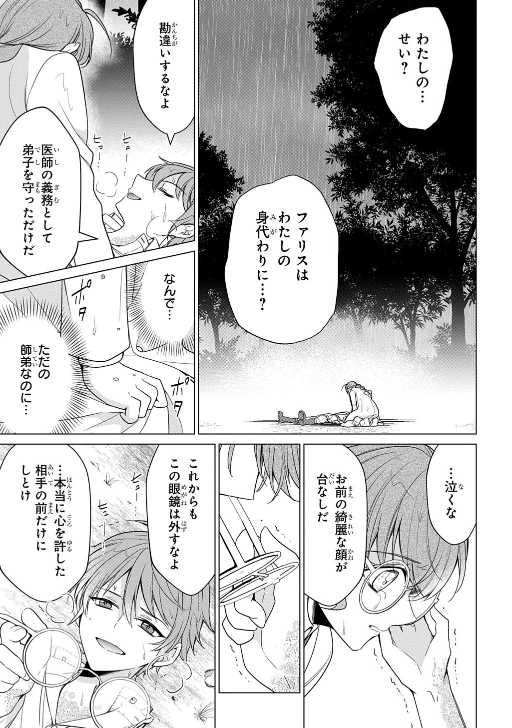 Oukoshaku to Ai no Reiyaku - Chapter 6 - Page 27