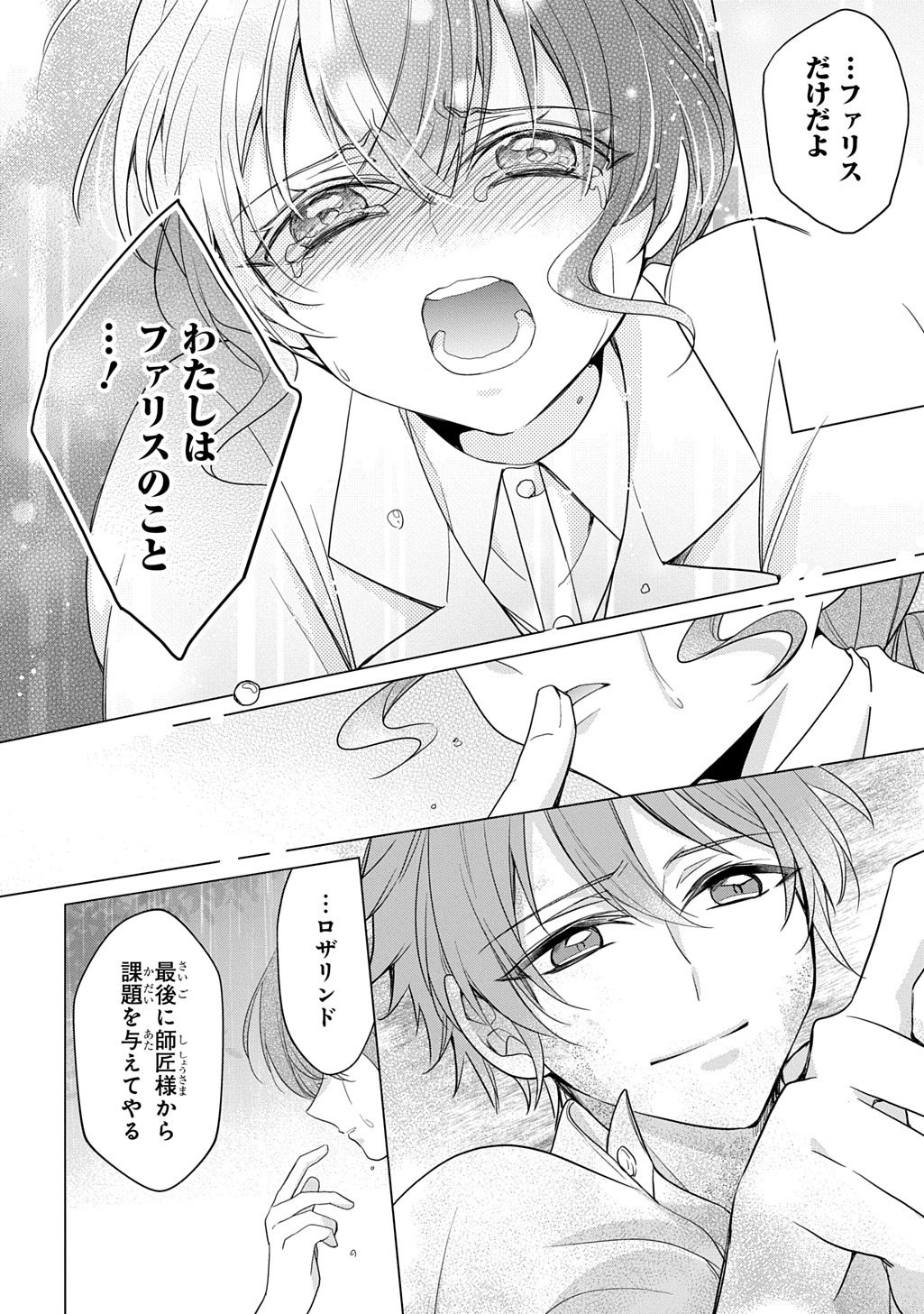 Oukoshaku to Ai no Reiyaku - Chapter 6 - Page 28