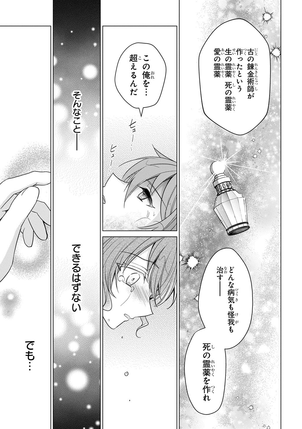 Oukoshaku to Ai no Reiyaku - Chapter 6 - Page 29