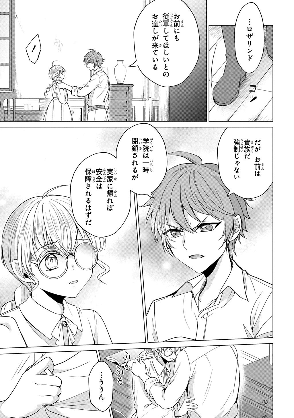 Oukoshaku to Ai no Reiyaku - Chapter 6 - Page 3