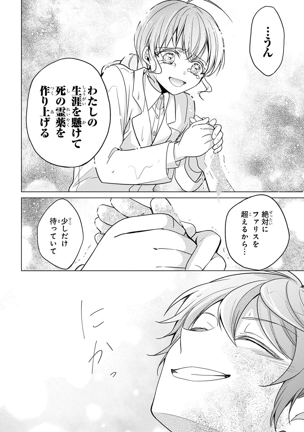 Oukoshaku to Ai no Reiyaku - Chapter 6 - Page 30