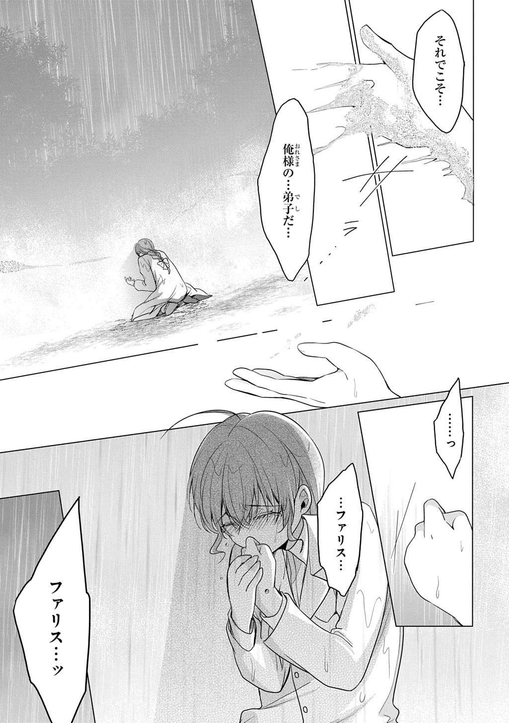Oukoshaku to Ai no Reiyaku - Chapter 6 - Page 31