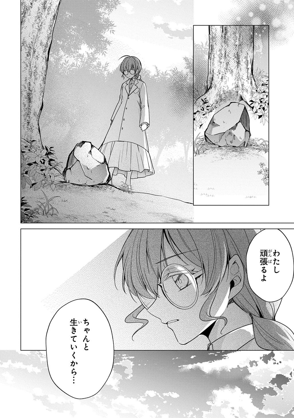 Oukoshaku to Ai no Reiyaku - Chapter 6 - Page 32
