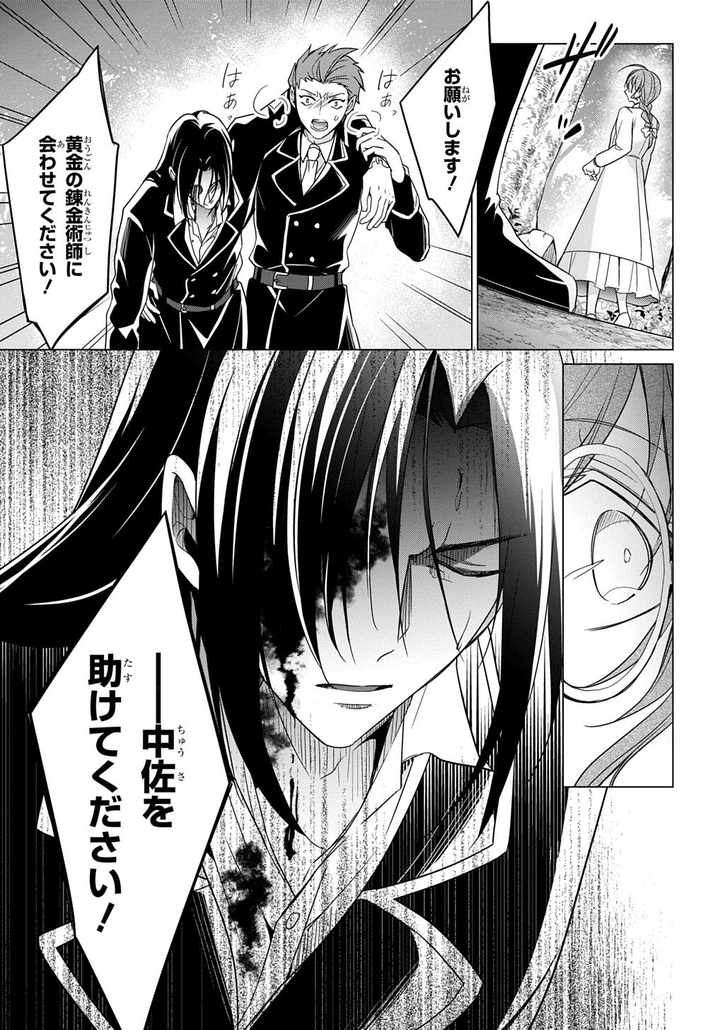Oukoshaku to Ai no Reiyaku - Chapter 6 - Page 33