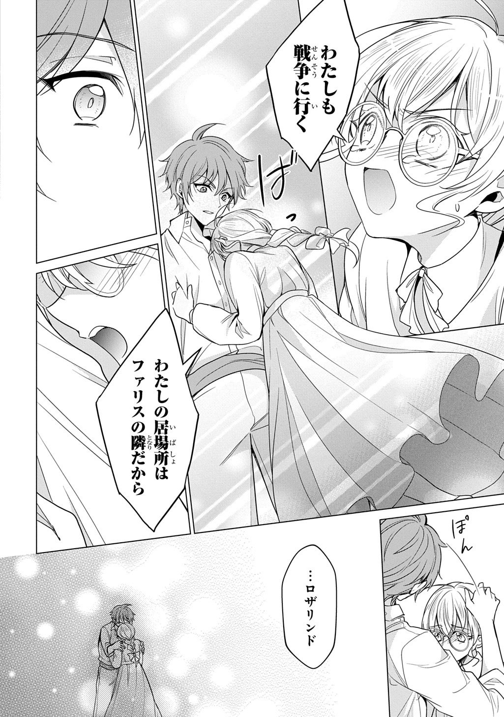 Oukoshaku to Ai no Reiyaku - Chapter 6 - Page 4
