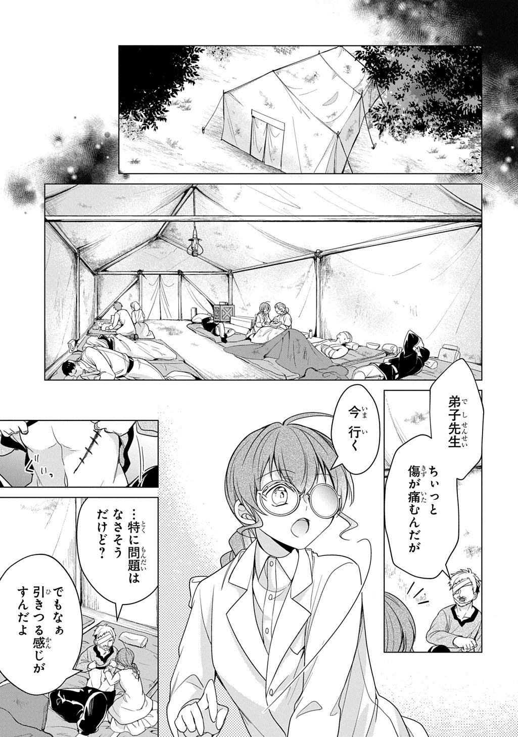 Oukoshaku to Ai no Reiyaku - Chapter 6 - Page 5