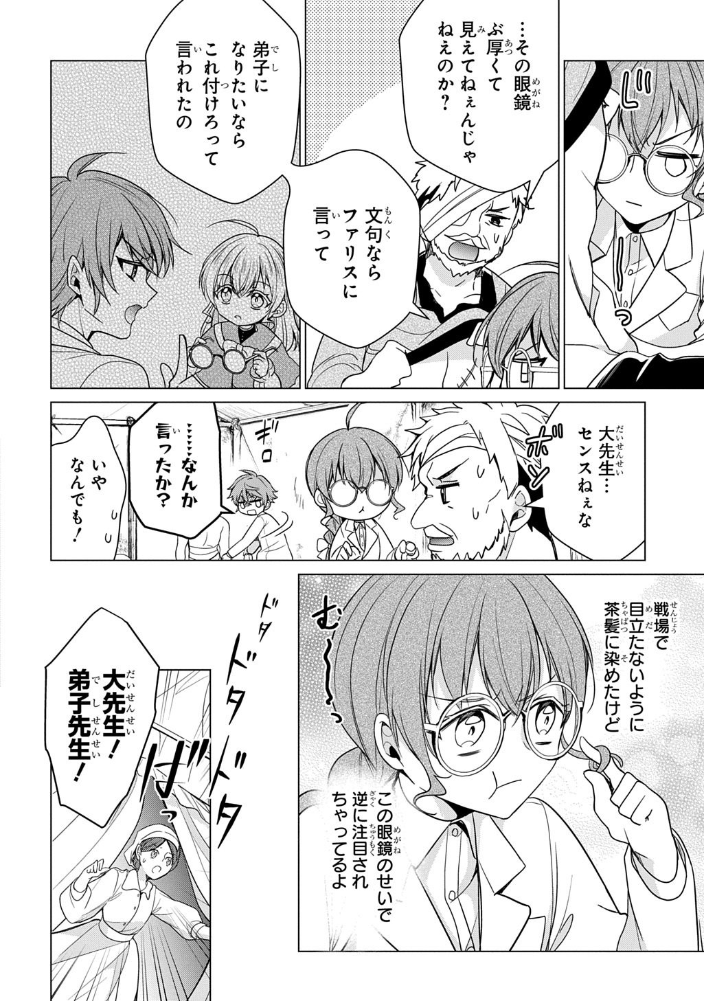 Oukoshaku to Ai no Reiyaku - Chapter 6 - Page 6