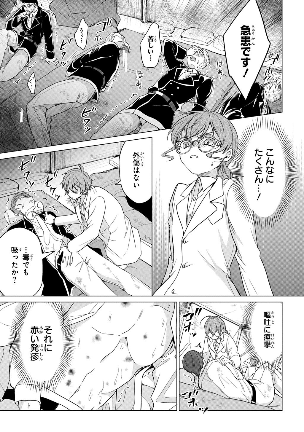 Oukoshaku to Ai no Reiyaku - Chapter 6 - Page 7
