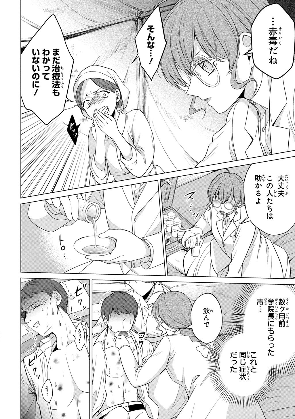Oukoshaku to Ai no Reiyaku - Chapter 6 - Page 8