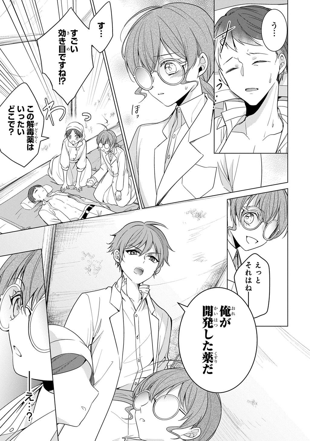 Oukoshaku to Ai no Reiyaku - Chapter 6 - Page 9