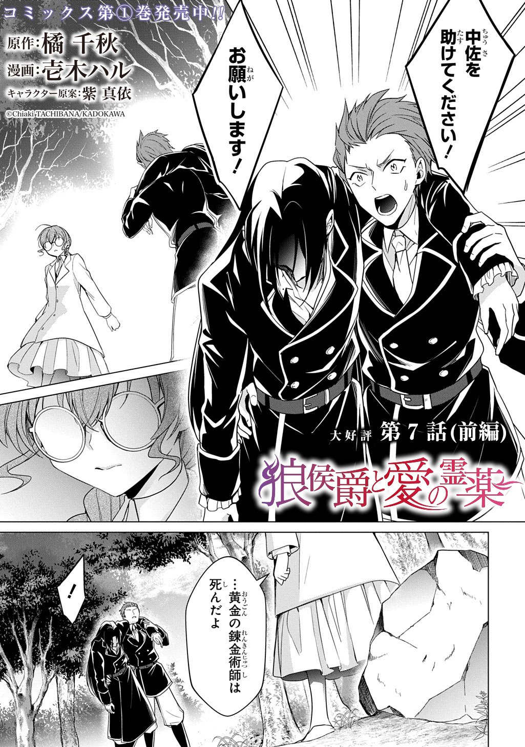 Oukoshaku to Ai no Reiyaku - Chapter 7.1 - Page 1