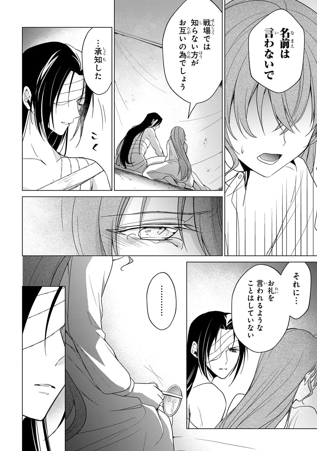 Oukoshaku to Ai no Reiyaku - Chapter 7.1 - Page 10