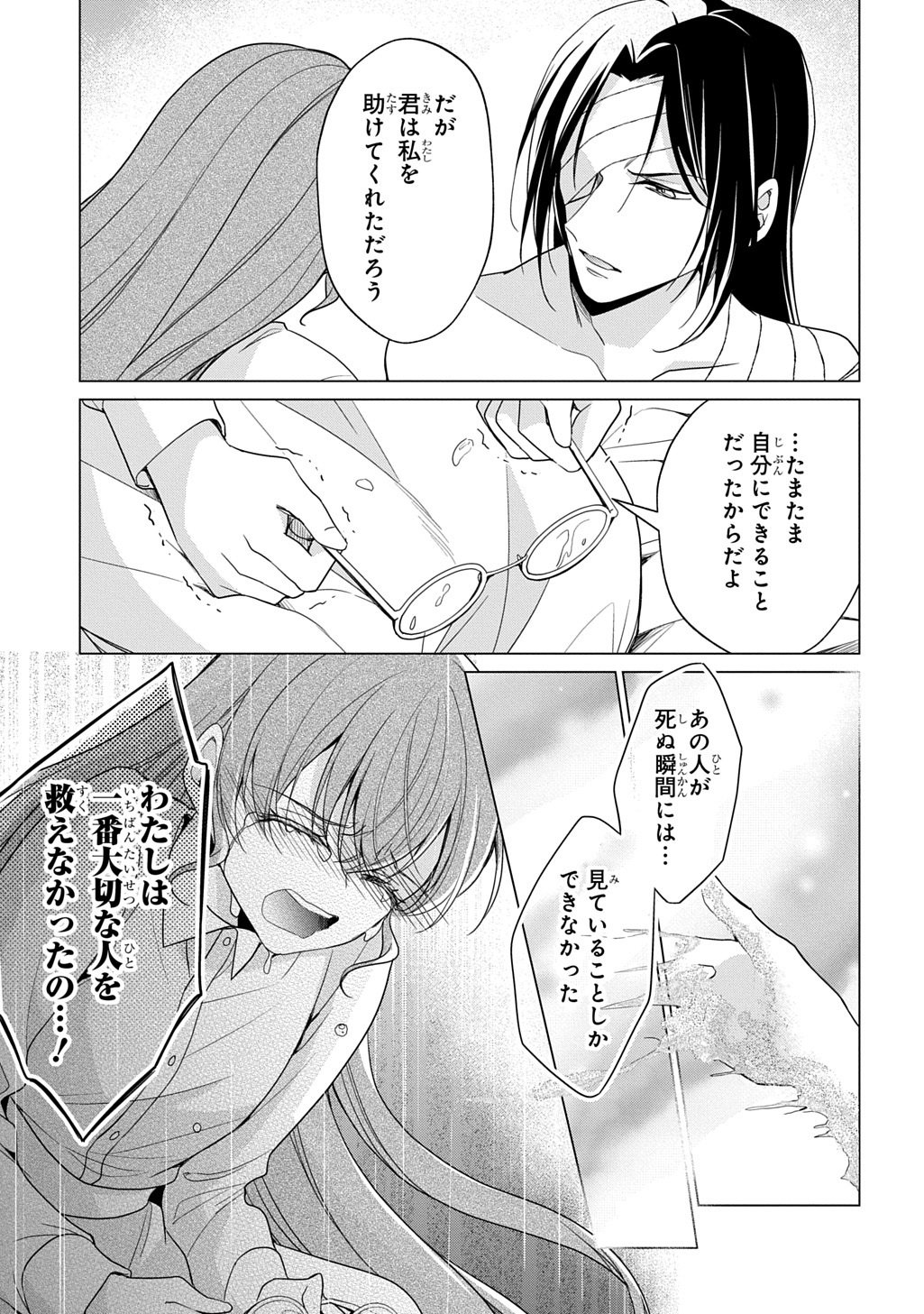 Oukoshaku to Ai no Reiyaku - Chapter 7.1 - Page 11
