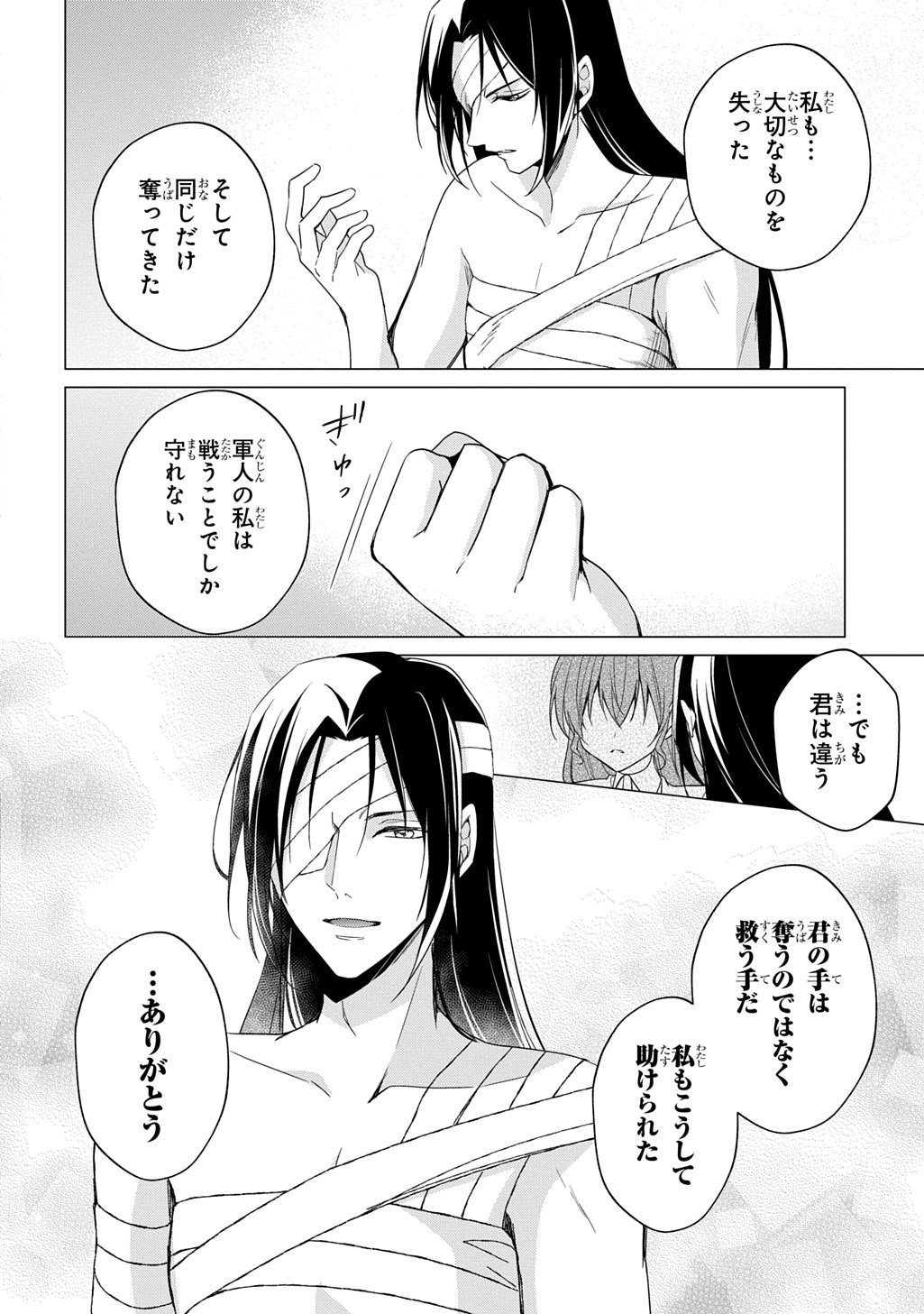Oukoshaku to Ai no Reiyaku - Chapter 7.1 - Page 12