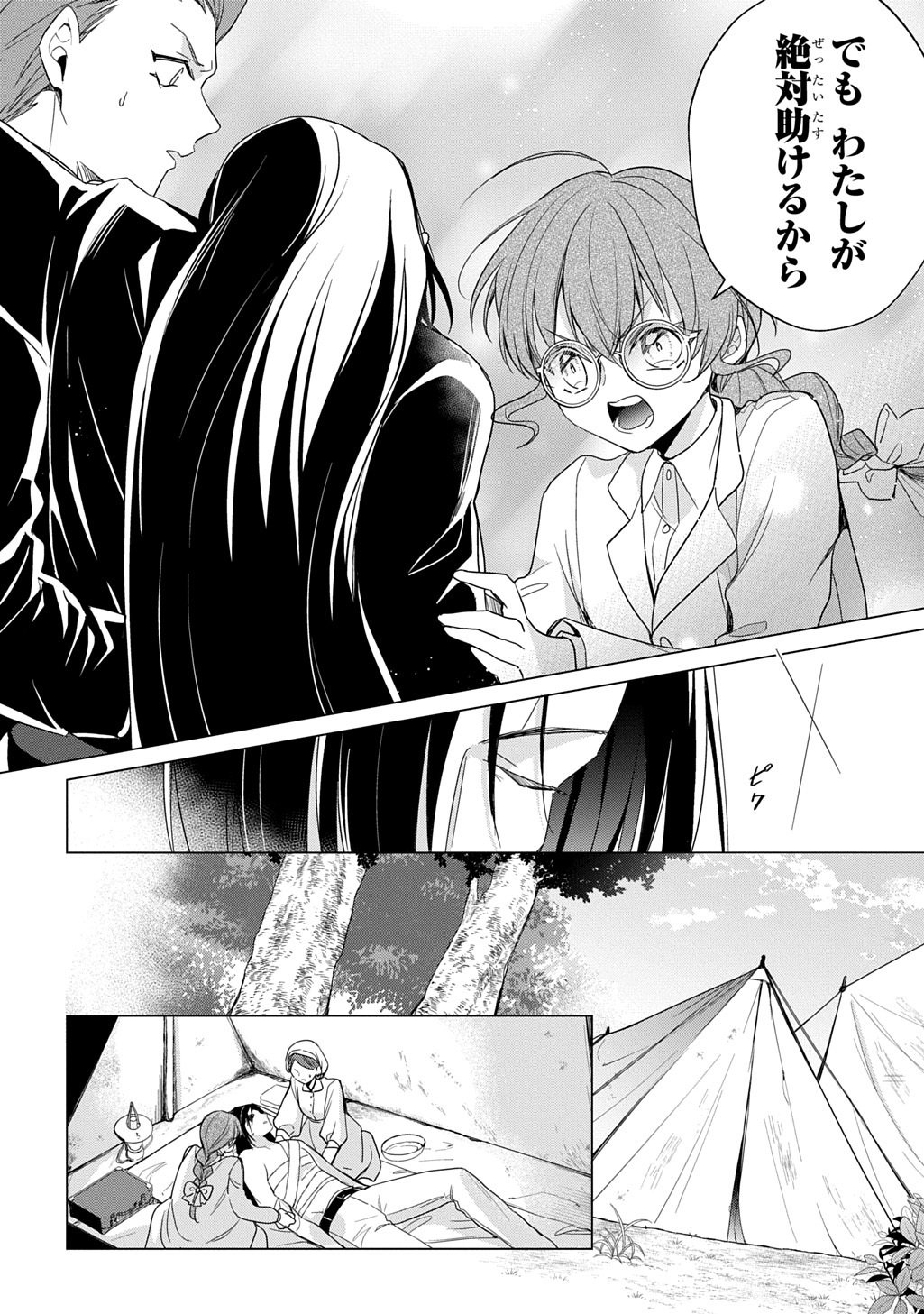 Oukoshaku to Ai no Reiyaku - Chapter 7.1 - Page 2