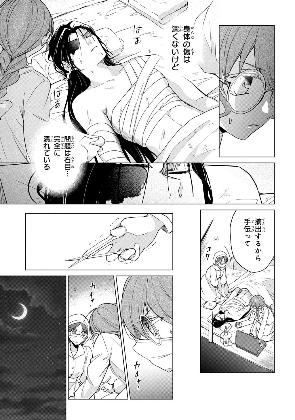 Oukoshaku to Ai no Reiyaku - Chapter 7.1 - Page 3