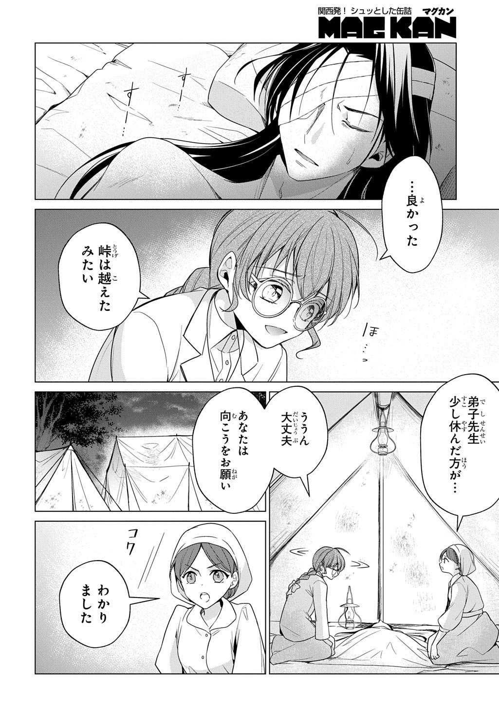 Oukoshaku to Ai no Reiyaku - Chapter 7.1 - Page 4