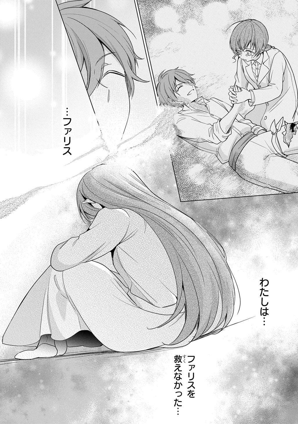 Oukoshaku to Ai no Reiyaku - Chapter 7.1 - Page 6