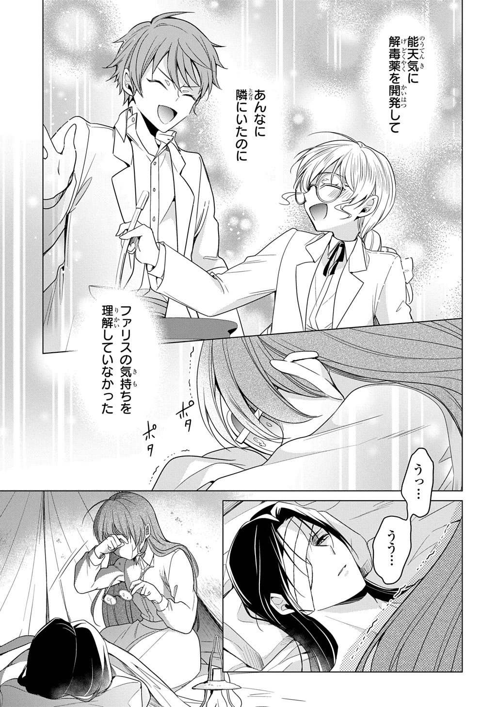 Oukoshaku to Ai no Reiyaku - Chapter 7.1 - Page 7