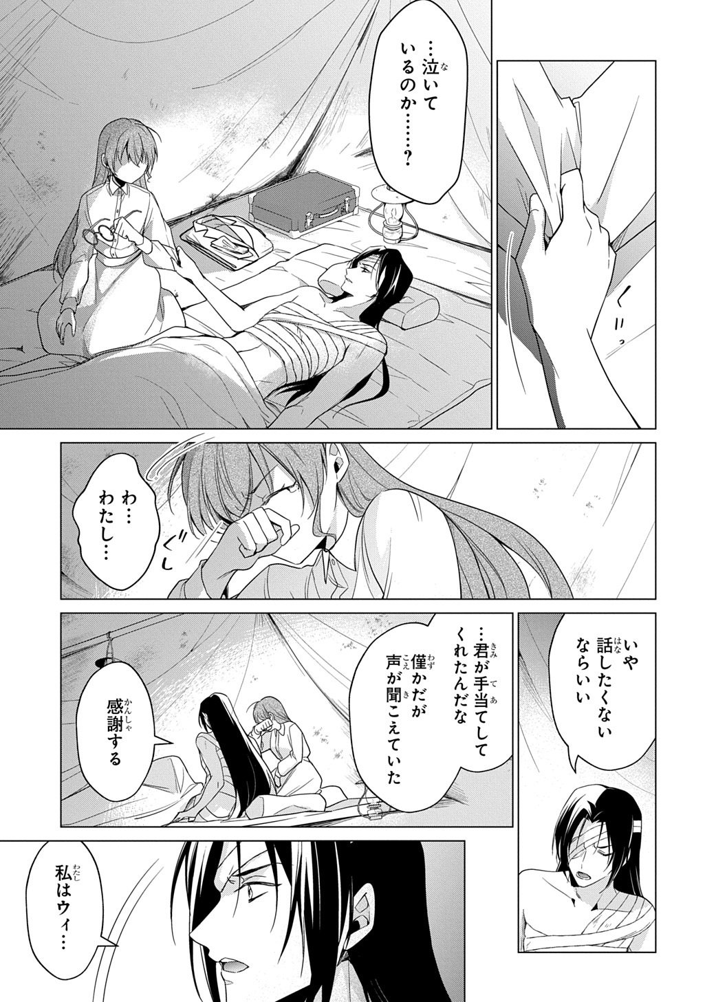 Oukoshaku to Ai no Reiyaku - Chapter 7.1 - Page 9