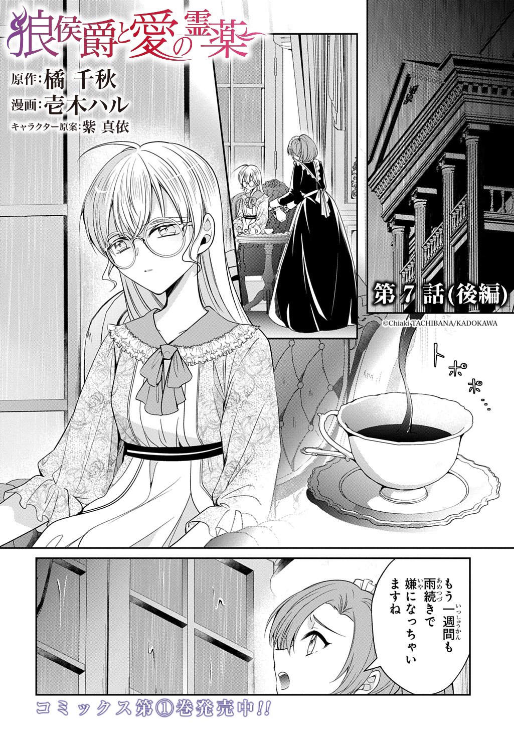 Oukoshaku to Ai no Reiyaku - Chapter 7.2 - Page 1
