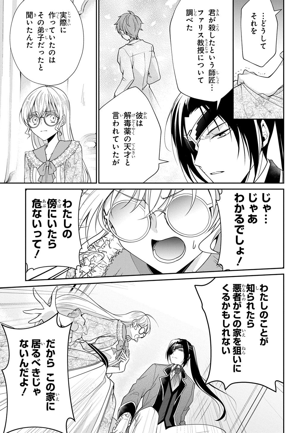 Oukoshaku to Ai no Reiyaku - Chapter 7.2 - Page 10