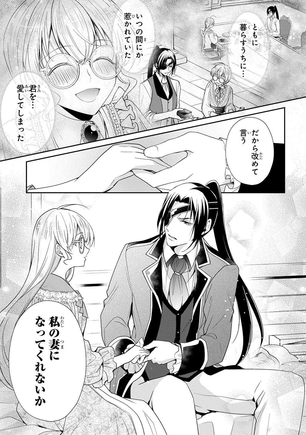 Oukoshaku to Ai no Reiyaku - Chapter 7.2 - Page 12