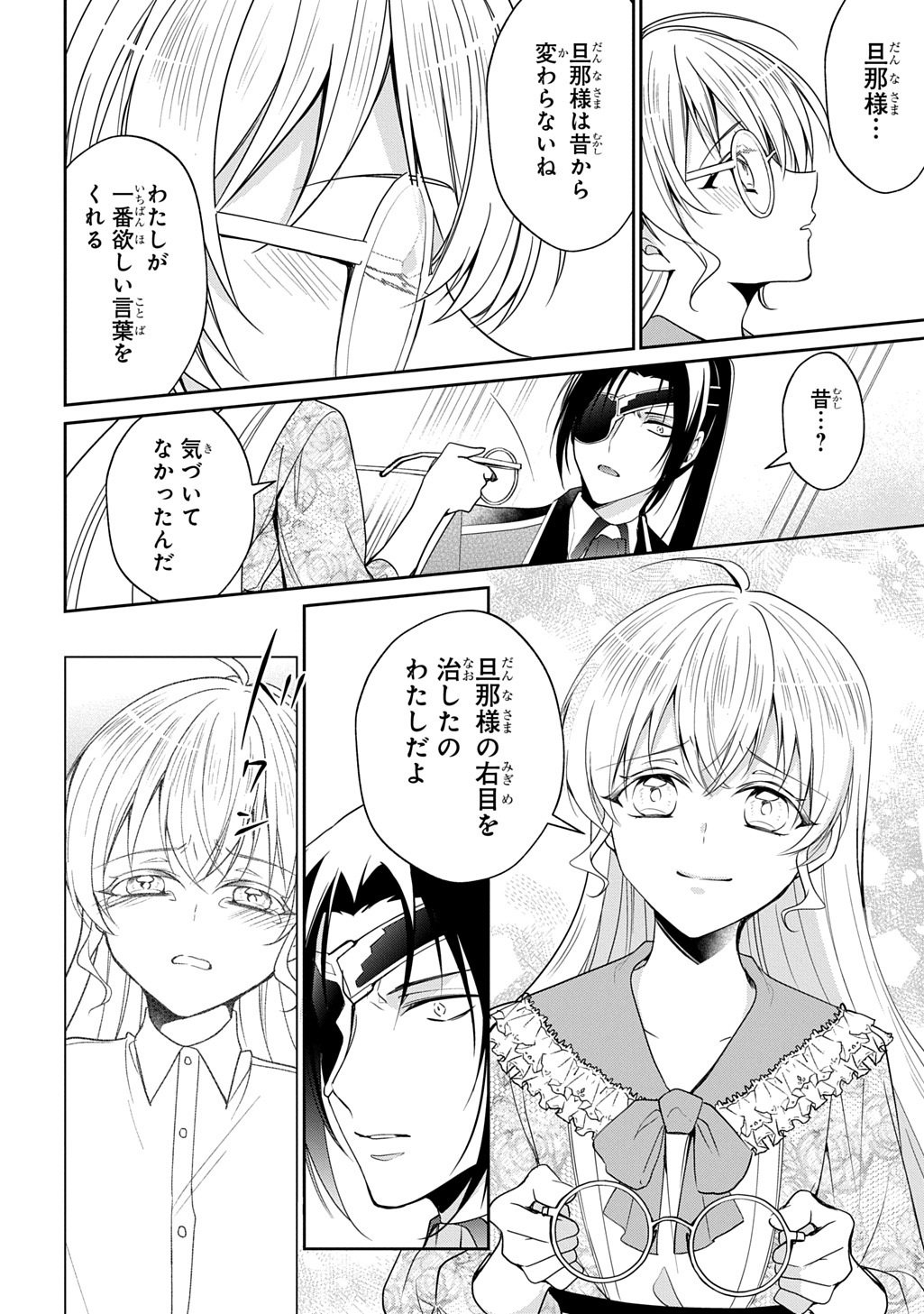 Oukoshaku to Ai no Reiyaku - Chapter 7.2 - Page 13