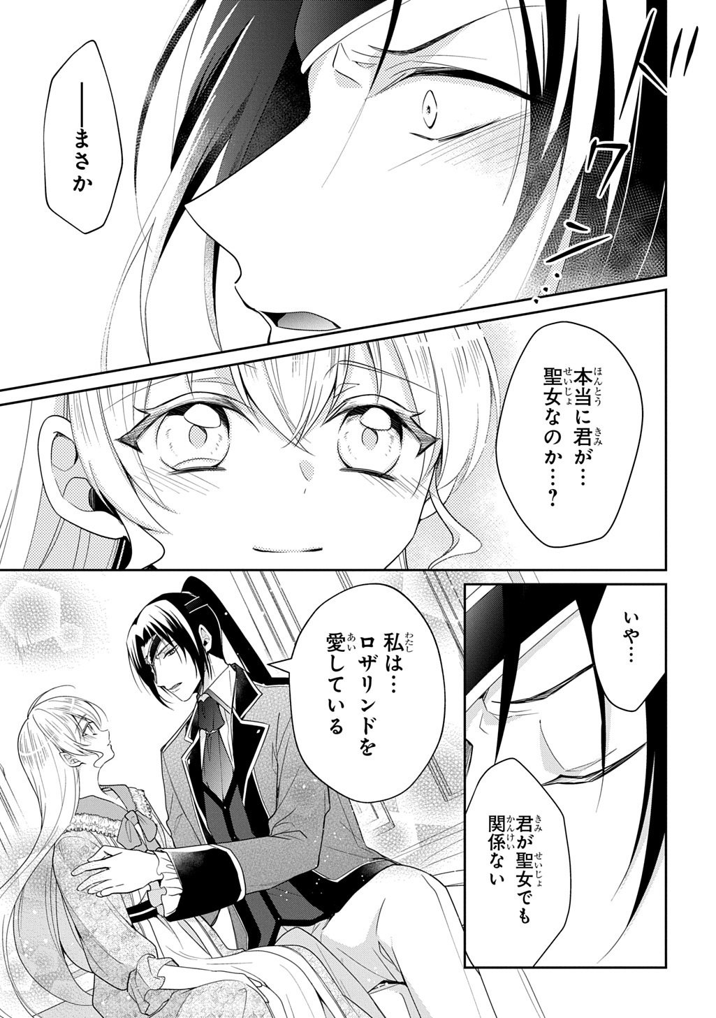 Oukoshaku to Ai no Reiyaku - Chapter 7.2 - Page 14