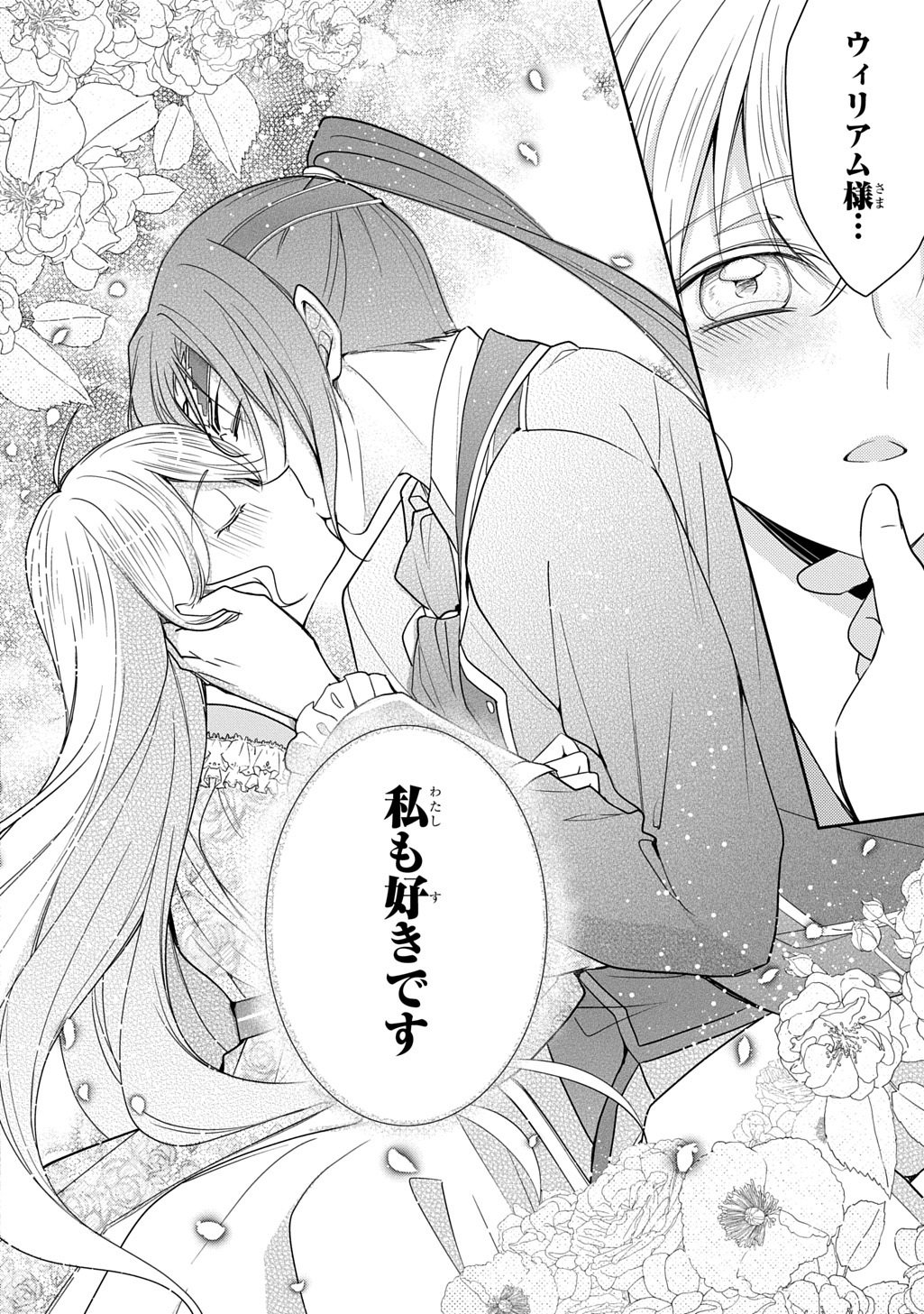 Oukoshaku to Ai no Reiyaku - Chapter 7.2 - Page 15