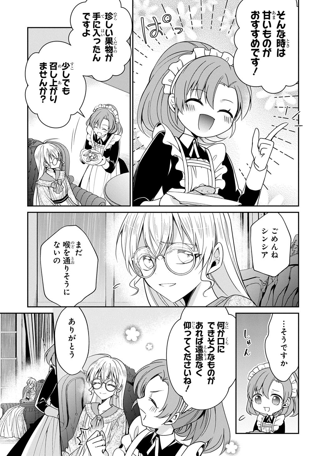 Oukoshaku to Ai no Reiyaku - Chapter 7.2 - Page 2