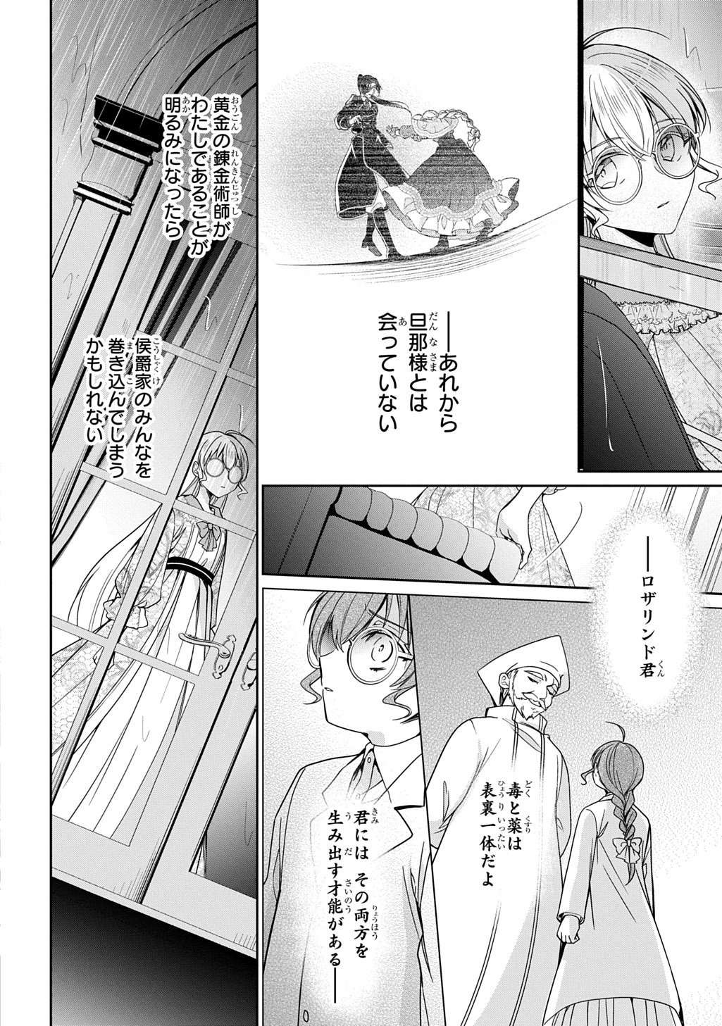 Oukoshaku to Ai no Reiyaku - Chapter 7.2 - Page 3