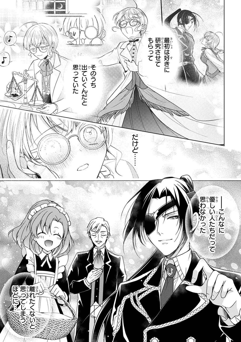 Oukoshaku to Ai no Reiyaku - Chapter 7.2 - Page 4