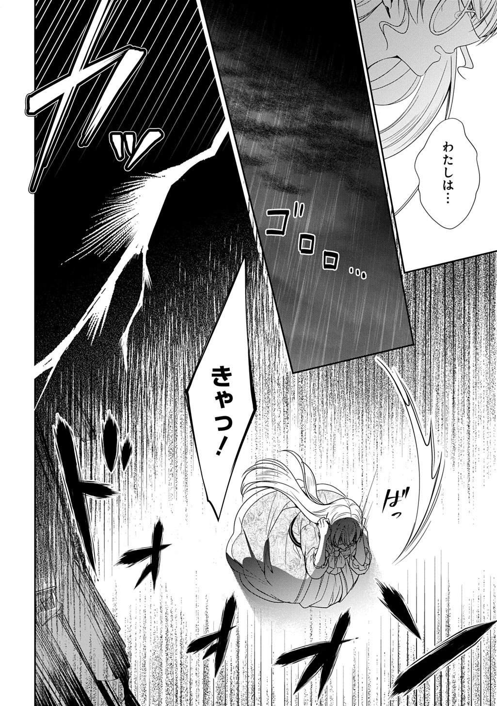 Oukoshaku to Ai no Reiyaku - Chapter 7.2 - Page 5