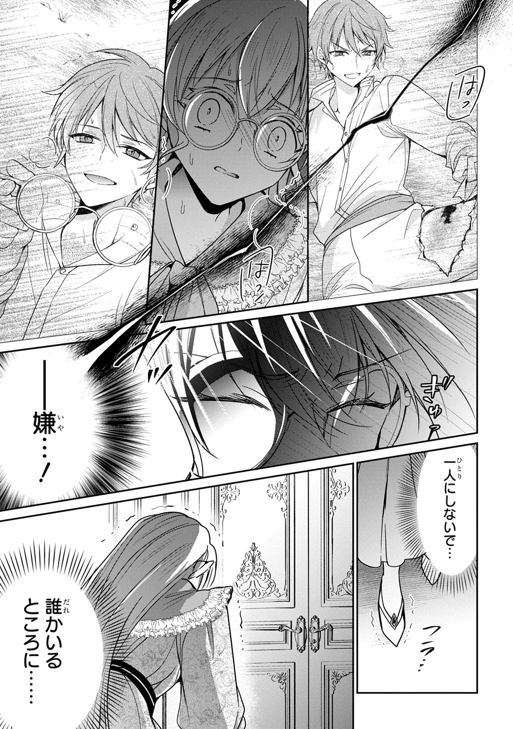 Oukoshaku to Ai no Reiyaku - Chapter 7.2 - Page 6