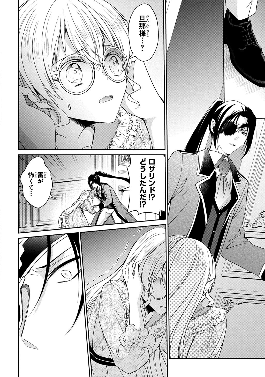 Oukoshaku to Ai no Reiyaku - Chapter 7.2 - Page 7