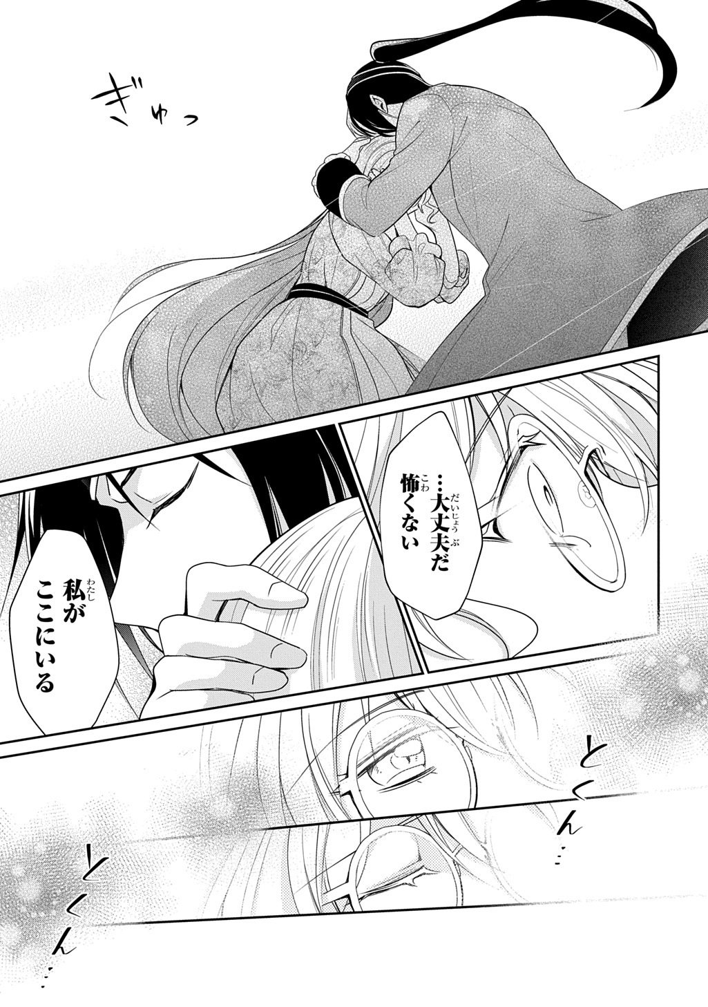 Oukoshaku to Ai no Reiyaku - Chapter 7.2 - Page 8