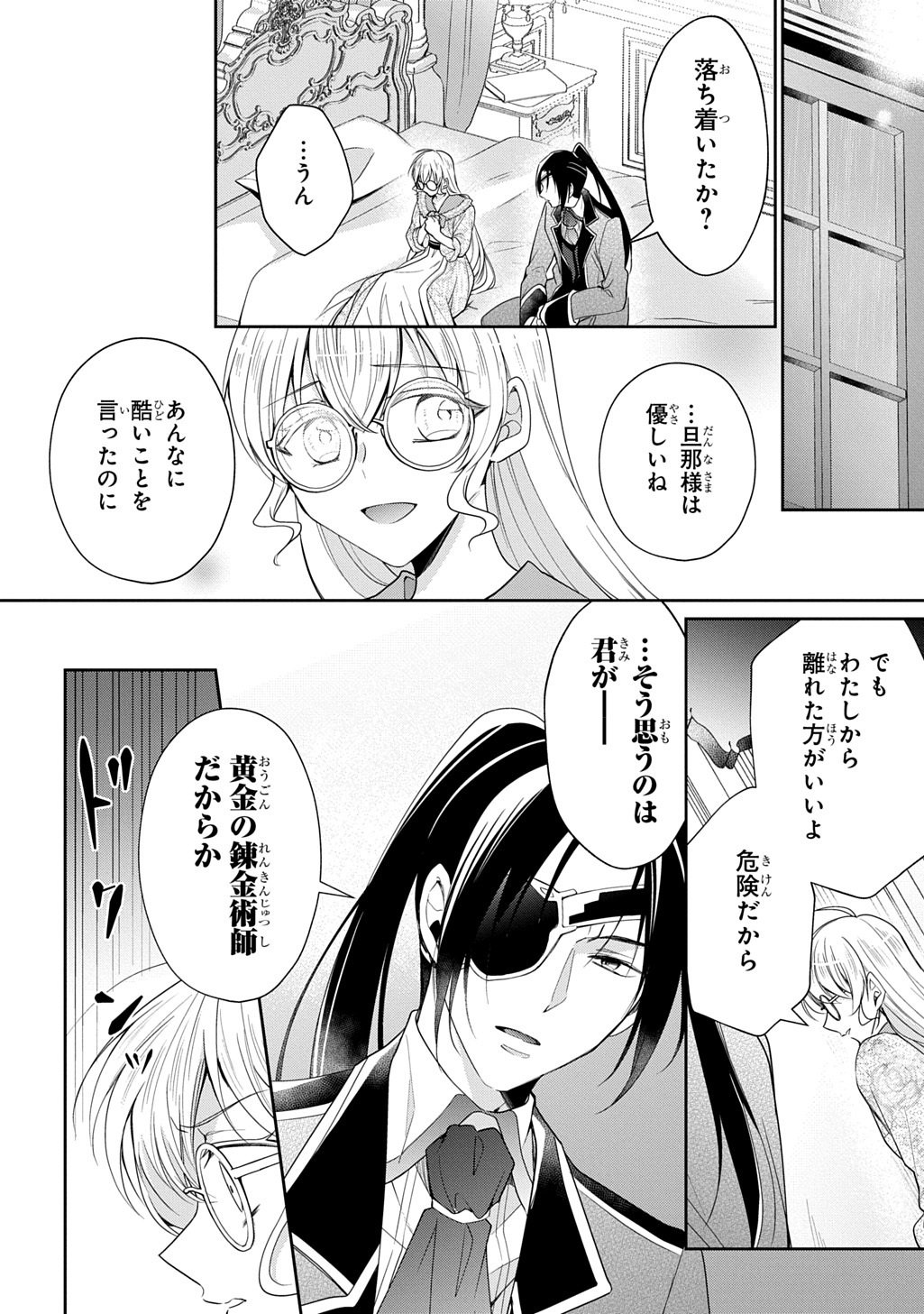Oukoshaku to Ai no Reiyaku - Chapter 7.2 - Page 9