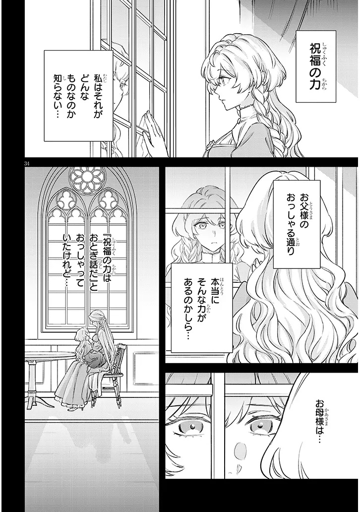 Outaishi no Saiai Hime - Boukoku no Moto Ounjo wa Ringoku de Hajimete no Kou wo Shiru - Chapter 1.3 - Page 1