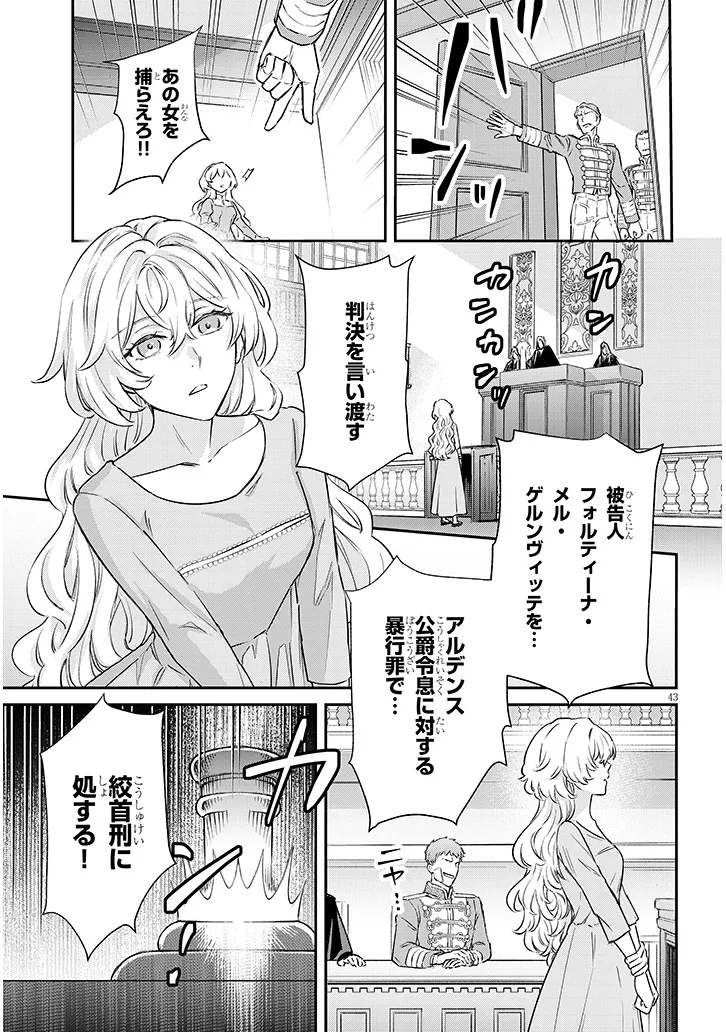 Outaishi no Saiai Hime - Boukoku no Moto Ounjo wa Ringoku de Hajimete no Kou wo Shiru - Chapter 1.3 - Page 10
