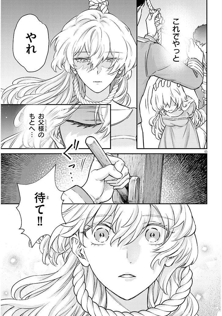 Outaishi no Saiai Hime - Boukoku no Moto Ounjo wa Ringoku de Hajimete no Kou wo Shiru - Chapter 1.3 - Page 12