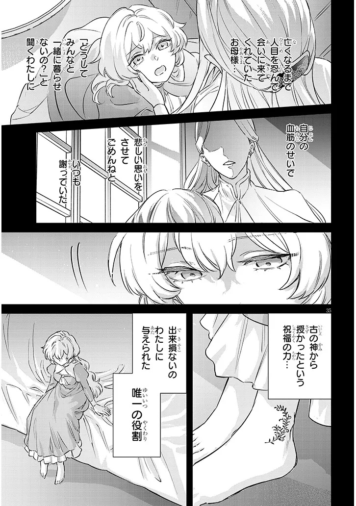 Outaishi no Saiai Hime - Boukoku no Moto Ounjo wa Ringoku de Hajimete no Kou wo Shiru - Chapter 1.3 - Page 2