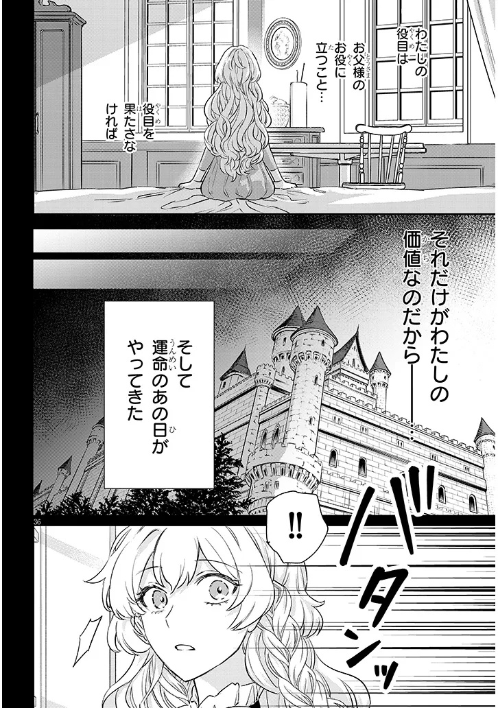 Outaishi no Saiai Hime - Boukoku no Moto Ounjo wa Ringoku de Hajimete no Kou wo Shiru - Chapter 1.3 - Page 3