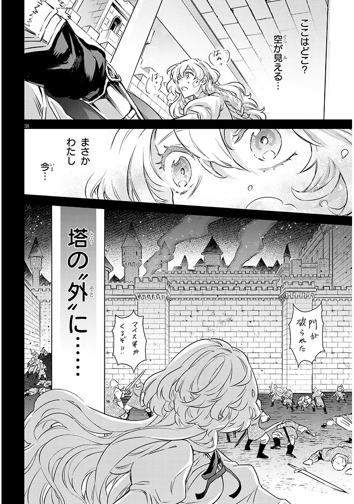 Outaishi no Saiai Hime - Boukoku no Moto Ounjo wa Ringoku de Hajimete no Kou wo Shiru - Chapter 1.3 - Page 5