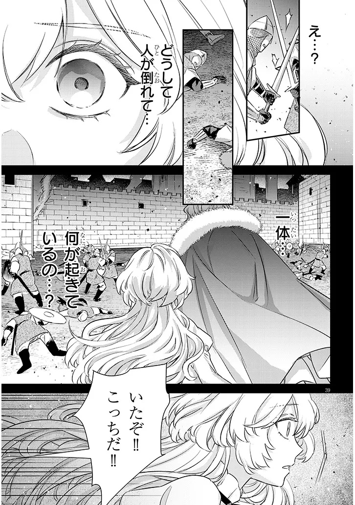 Outaishi no Saiai Hime - Boukoku no Moto Ounjo wa Ringoku de Hajimete no Kou wo Shiru - Chapter 1.3 - Page 6
