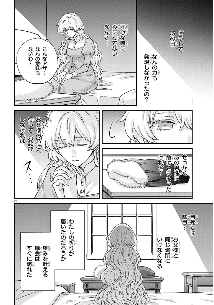 Outaishi no Saiai Hime - Boukoku no Moto Ounjo wa Ringoku de Hajimete no Kou wo Shiru - Chapter 1.3 - Page 9
