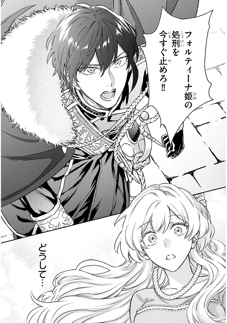 Outaishi no Saiai Hime - Boukoku no Moto Ounjo wa Ringoku de Hajimete no Kou wo Shiru - Chapter 1.4 - Page 1