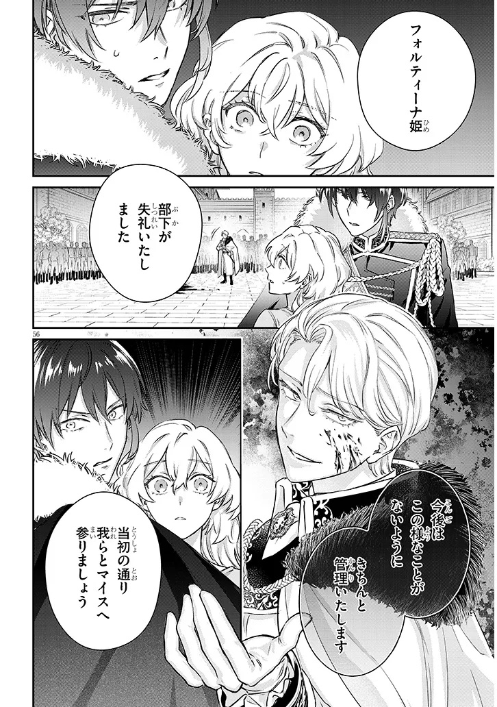 Outaishi no Saiai Hime - Boukoku no Moto Ounjo wa Ringoku de Hajimete no Kou wo Shiru - Chapter 1.4 - Page 11