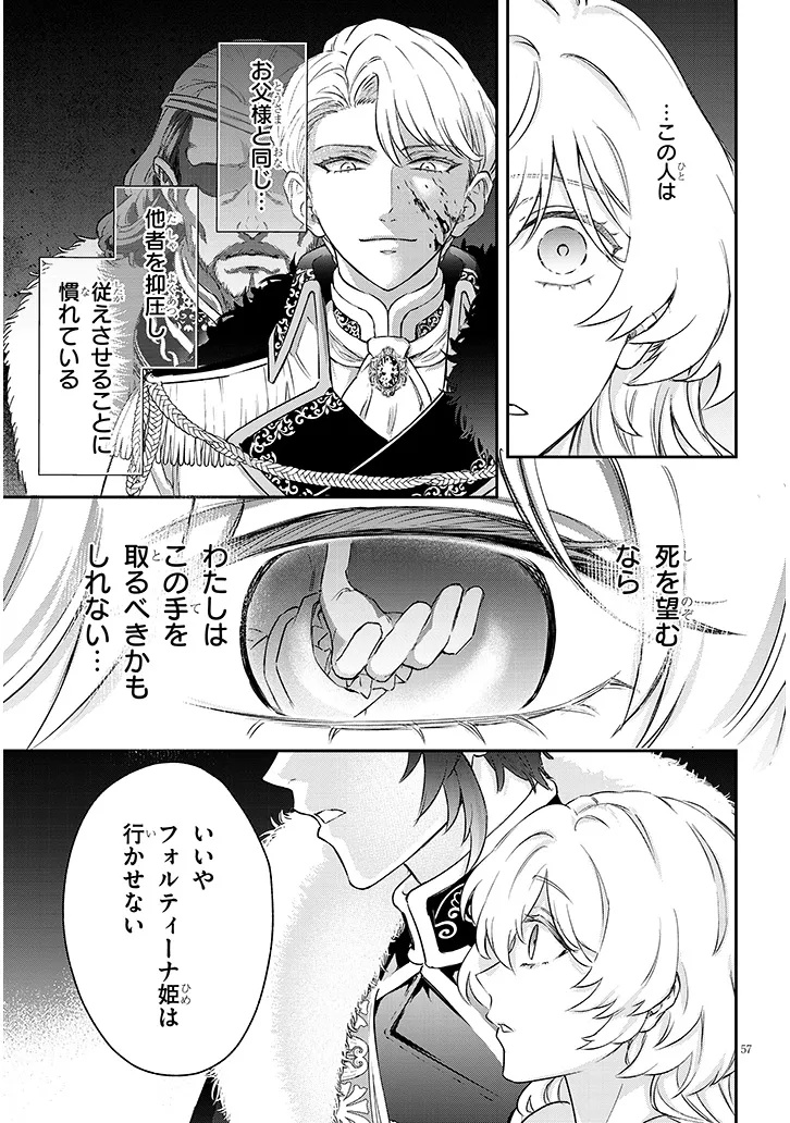 Outaishi no Saiai Hime - Boukoku no Moto Ounjo wa Ringoku de Hajimete no Kou wo Shiru - Chapter 1.4 - Page 12